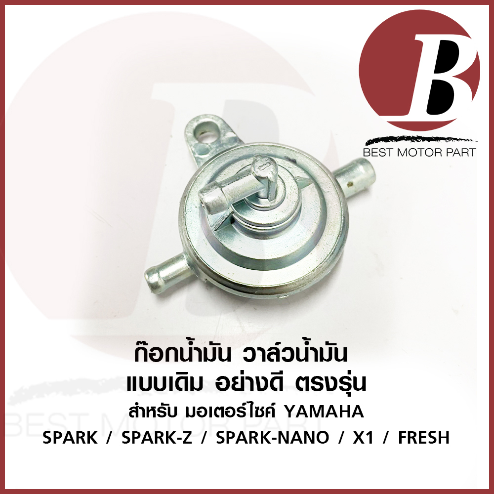 ก๊อกน้ำมัน-ก้อก-ก็อก-ใต้ถัง-สำหรับมอเตอร์ไซค์-yamaha-รุ่น-spark-spark-z-spark-nano-x1-fresh-อย่างดี-เดิม