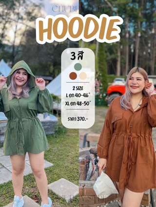 Chubby Supi - เสื้อแต่งฮู้ดสไตล์แคมป์ปิ้ง ชุดแคมป์ปิ้งสาวอวบ CAMPING HOODIE