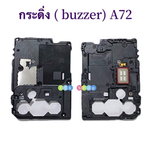 กระดิ่ง / ลำโพงล่าง ( buzzer) Samsung A72 (ใช้สำหรับฟังเพลง หรือ เสียงแตก）