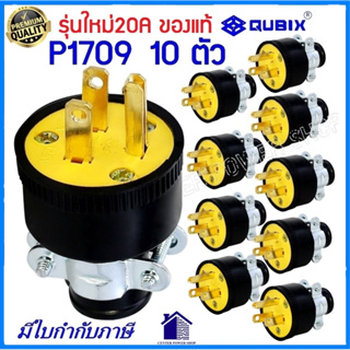 "QUBIX”(แพ็ค10ชิ้น) ปลั๊กยางตัวผู้3ขาP1709 125V. 20A(ของแท้)PLUG มีแคล้มรัด 2P 3W 20A#TYPE USA COOPER"CENTERPOWERSHOP"