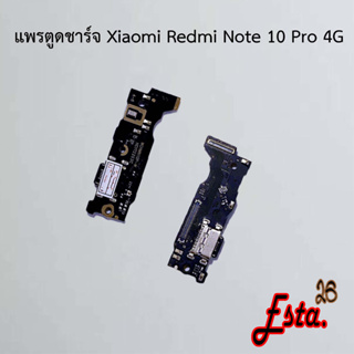 แพรตูดชาร์จ [PCB-D/C] Xiaomi Redmi Note 10 Pro 4G