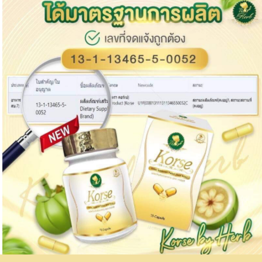 คอร์เซ่-korse-by-herb-แบบกระปุก-15-เม็ด-สมุนไพรลดน้ำหนักยอดฮิต