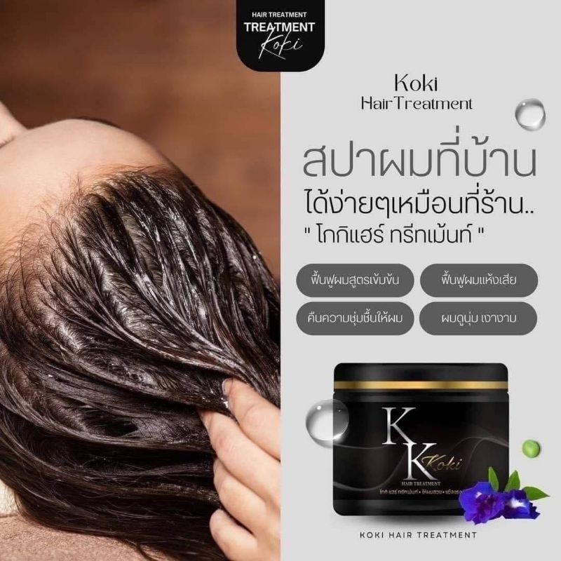 พร้อมส่งทรีทเม้นท์ โกกิ ของแท้ 100% Koki Hair Treatment | Shopee Thailand