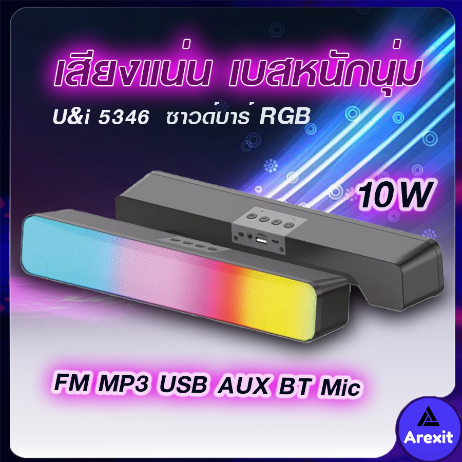 ซาวด์บาร์-rgb-bt-mp-mp3-sound-bomb-series-เบสนุ่มแน่น-รุ่น-uibs-5346