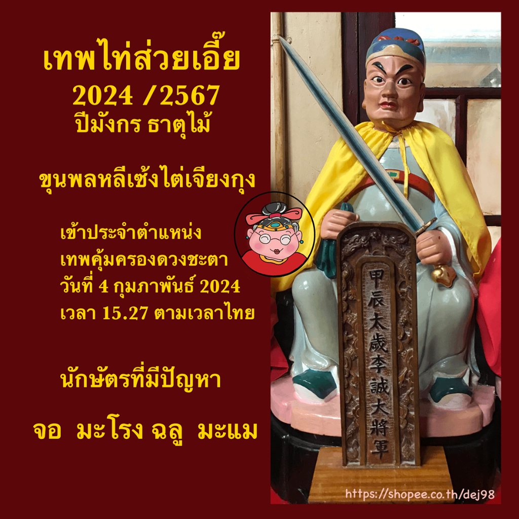 แผ่นฮู้ทองโลหะ-ไท่ส่วยเอี้ย-ปีมะโรง-2024