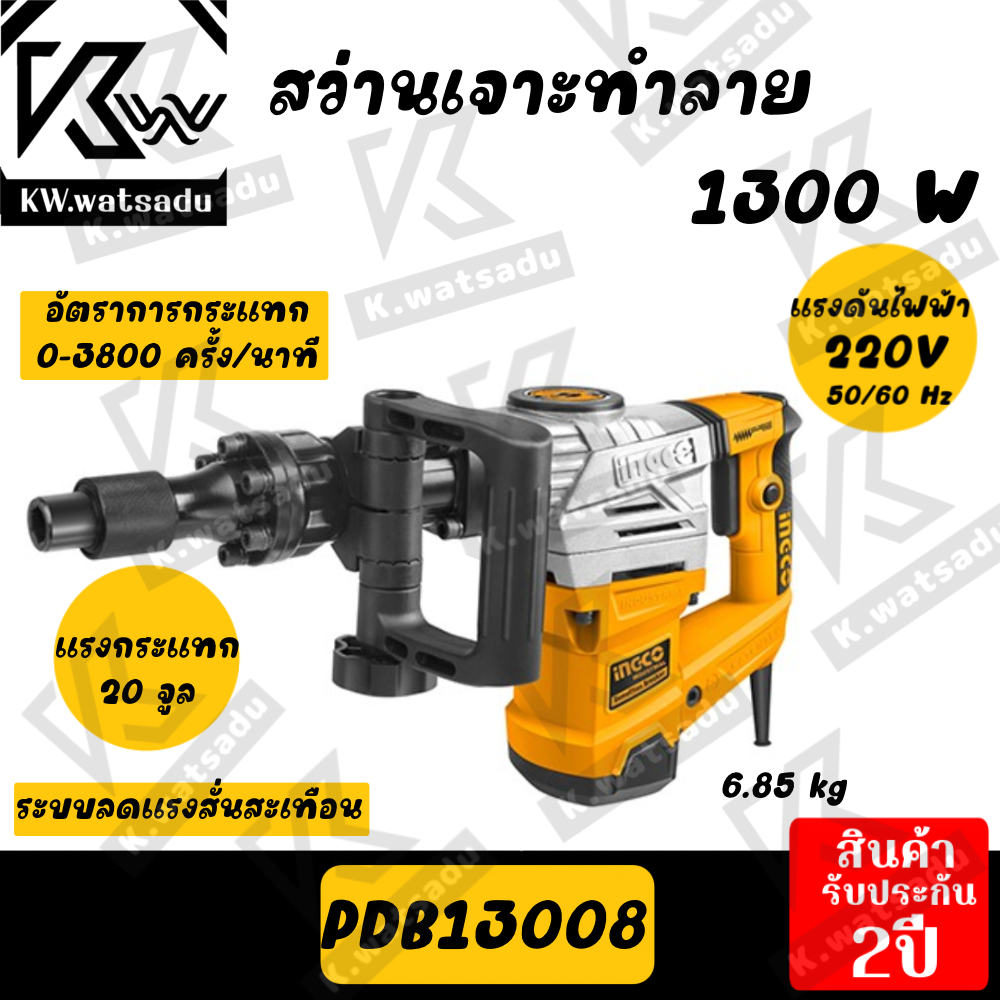 INGCO สว่านเจาะทำลาย 1300W รุ่น PDB13008 ของแท้100% พร้อมส่ง | Shopee ...