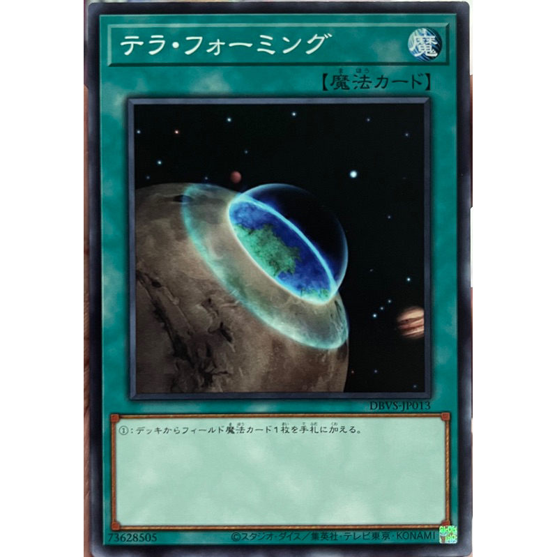 yugioh-dbvs-jp013-terraforming-common-การ์ดยูกิแท้ถูกลิขสิทธิ์