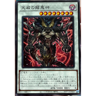 Yugioh [DBVS-JP026] Draco Berserker of the Tenyi (Common) การ์ดยูกิแท้ถูกลิขสิทธิ์