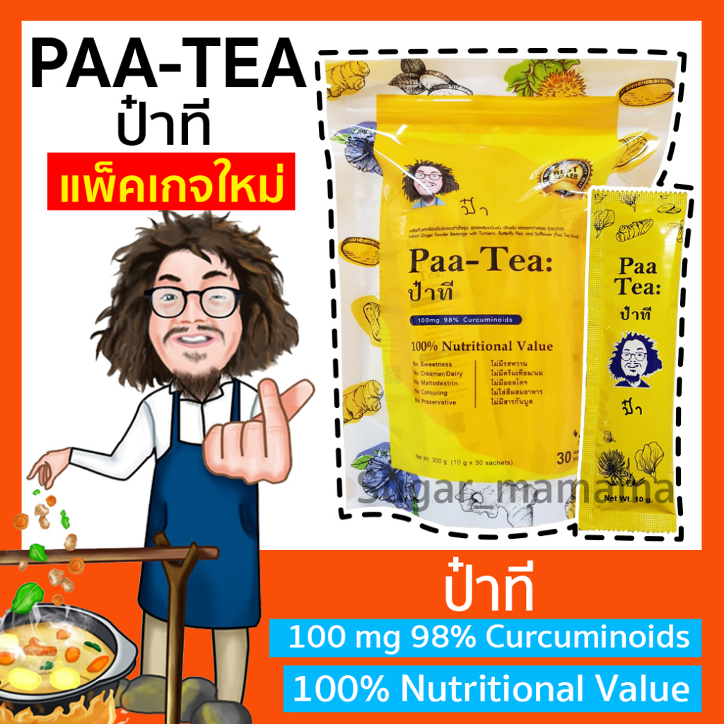 ภาพหน้าปกสินค้าชาป๋า Paa Tea ป๋าที แท้ 100 % หมอนอกกะลา สันติมานะดี Satimanadee