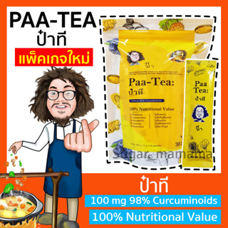 ภาพหน้าปกสินค้าชาป๋า Paa Tea ป๋าที  แท้ 100 % หมอนอกกะลา สันติมานะดี Satimanadee ที่เกี่ยวข้อง