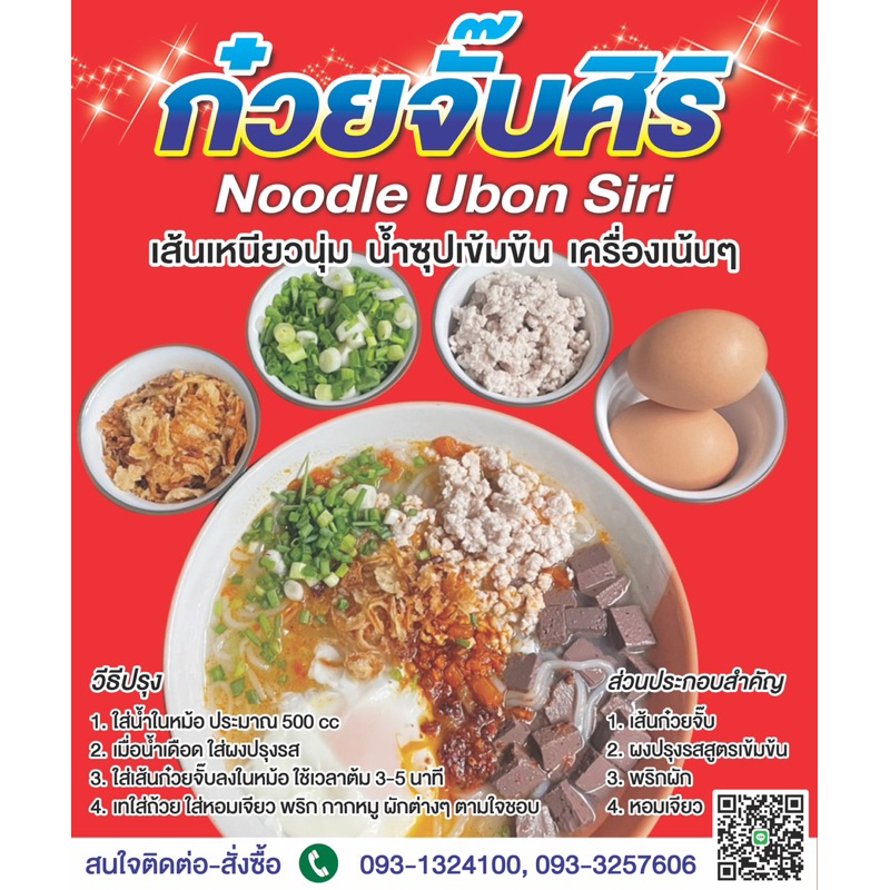 ก๋วยจั๊บญวนอุบล-ชุดโปร10ห่อ