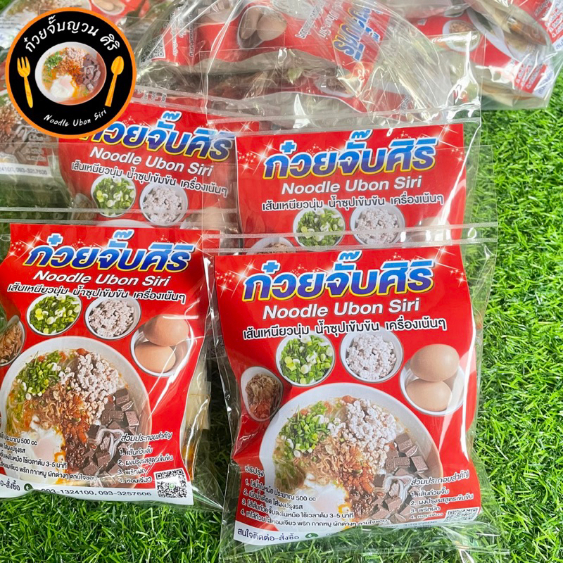 ก๋วยจั๊บญวนอุบล-ชุดโปร10ห่อ