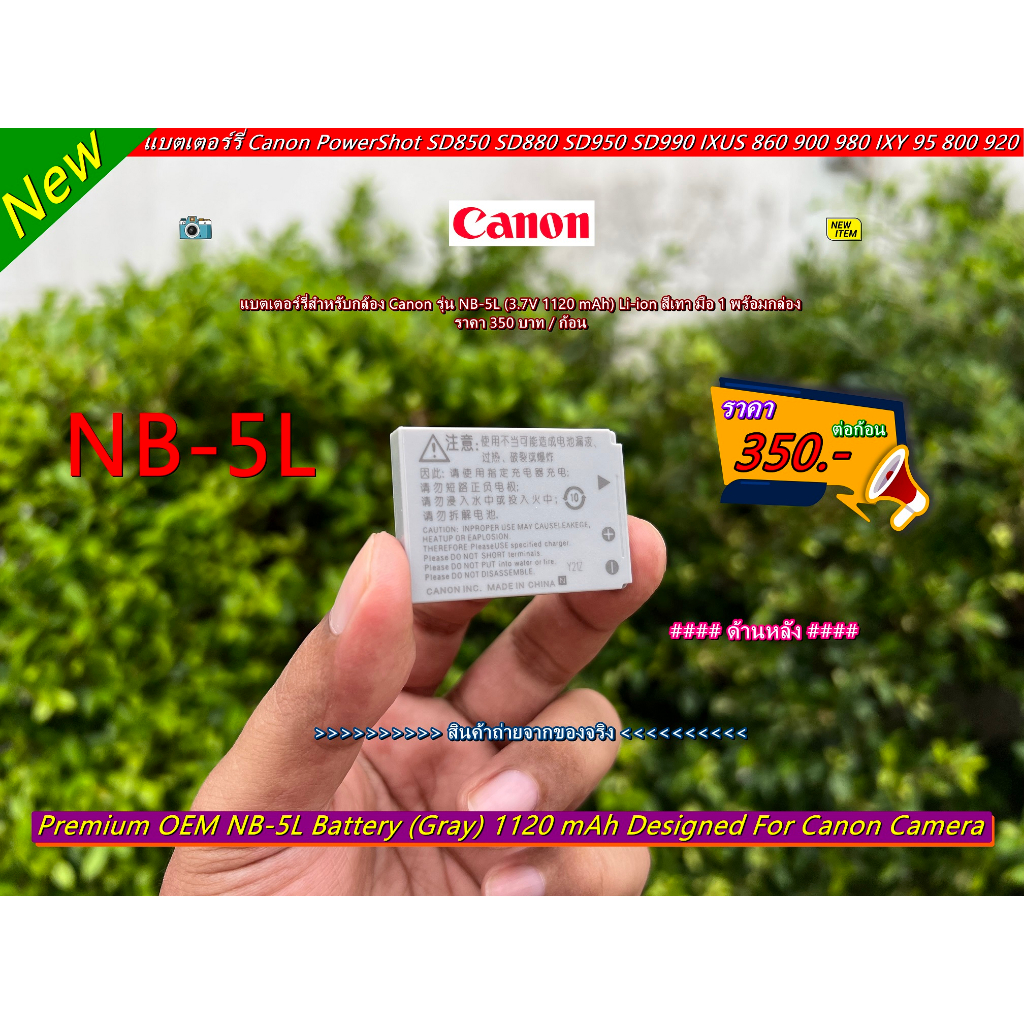 แบตเตอร์รี่กล้อง-canon-รุ่น-nb-5l-ixus-800-is-960-is-980-is-90-is-powershot-sd790-is-sd850-is-sd950-is-sx230-hs-ixy-910