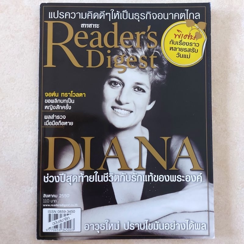 มือ2-readers-digest-รีดเดอร์สไดเจสท์-สรรสาระ