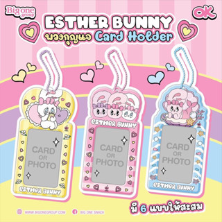 🌼 Esther Bunny 🌸 Card holder 🌈เลือกเฟรมได้ค่ะ มีให้สะสม 6 แบบ👈สินค้าพร้อมจัดส่ง