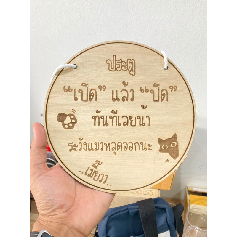 ป้ายแขวน-ป้ายไม้-ออกแบบ-วางแบบให้ตามต้องการ