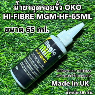 น้ำยาอุดรอยรั่ว OKO HI-FIBRE MGM-HF-65ML