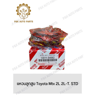 แหวนลูกสูบ Toyota Mtx 2L 2L-T. STD