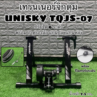 เทรนเนอร์จิกดุม UNISKY TQJS-07