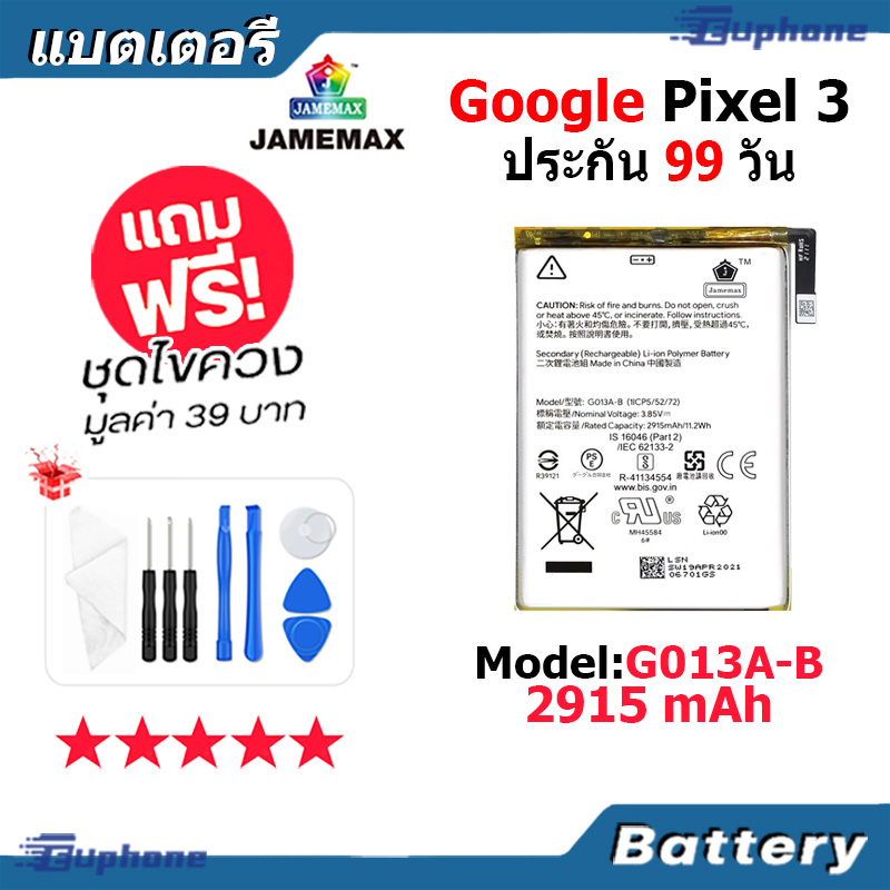 jamemax-แบตเตอรี่-battery-google-pixel-3-model-g013a-b-แบตแท้-google-pixel3-ฟรีชุดไขควง