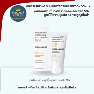 mesoestetic moisturising sun protection SPF 50+ 50ml. ครีมกันแดดสูตรเพิ่มความชุ่มชื้นแก่ผิว