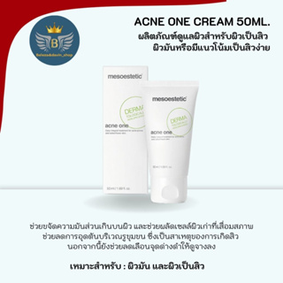 acne one cream 50ml.ครีมดูแลผิวสำหรับเป็นสิว