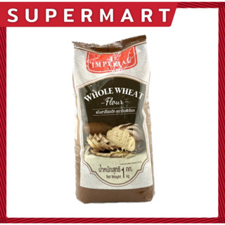 SUPERMART Imperial Whole Wheat Flour 1 Kg. แป้งสาลีโฮลวีท ตรา อิมพีเรียล 1 กก. #1101017