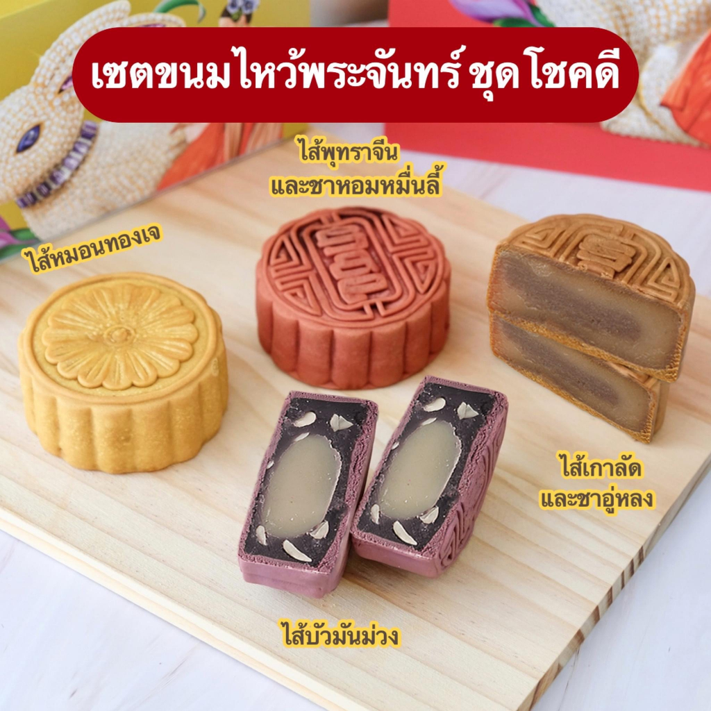 ขนมไหว้พระจันทร์-s-amp-p-150-กรัม-170-กรัม