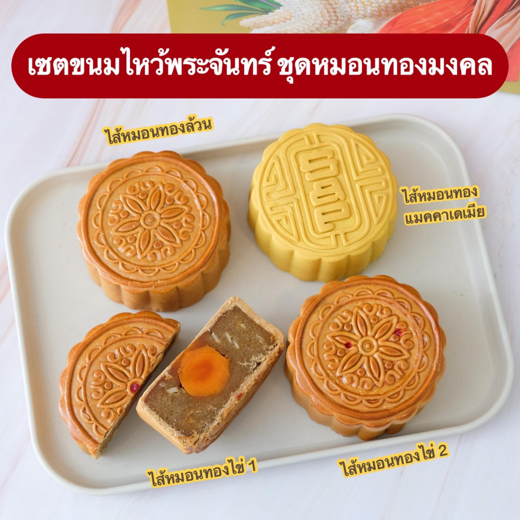 ขนมไหว้พระจันทร์-s-amp-p-150-กรัม-170-กรัม