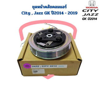 ชุดหน้าคลัชคอมแอร์ City Jazz GK ปี2014 - 2019 ลูกปืน NSK ชุดครัชคอมแอร์ City Jazz 2014 หน้าคลัชคอมแอร์ ซิตี้ แจ๊ส ปี2014