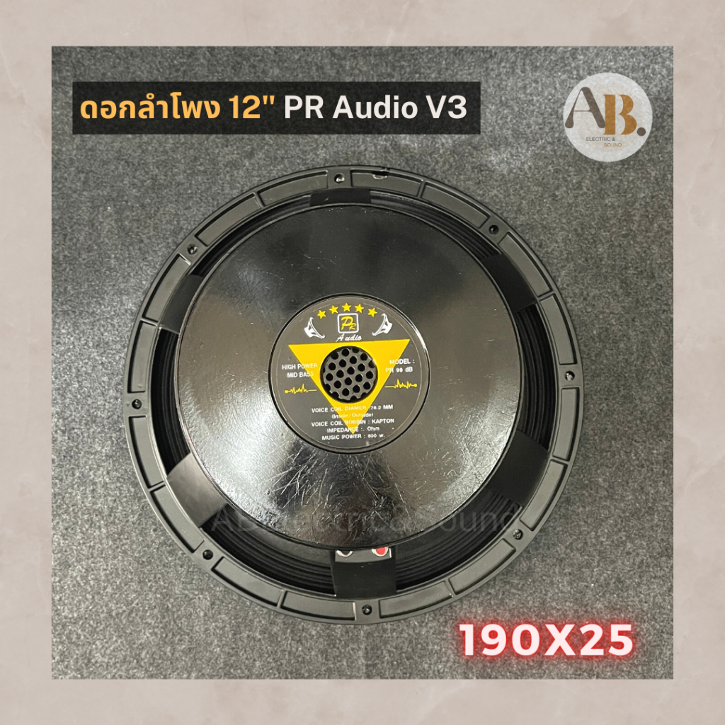 ดอกลำโพง-12-pr-audio-190x25mm-v3-ลำโพง-praudio-12นิ้ว-19025-เอบีออดิโอ-ab-audio