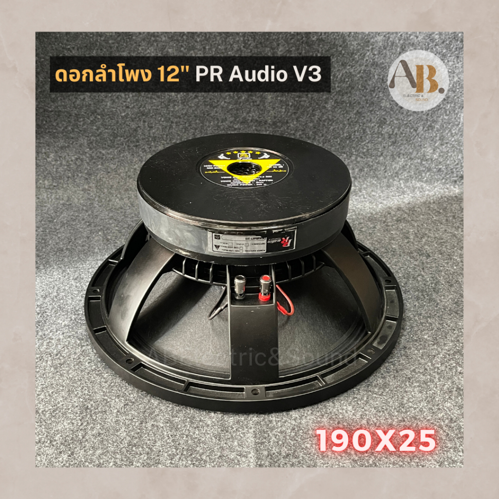ดอกลำโพง-12-pr-audio-190x25mm-v3-ลำโพง-praudio-12นิ้ว-19025-เอบีออดิโอ-ab-audio