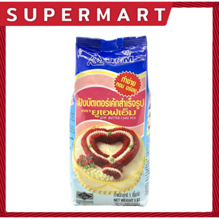 SUPERMART UFM Butter Cake Mix Flour 1 Kg. แป้งบัตเตอร์เค้กสำเร็จรูป ตรา ยูเอฟเอ็ม 1 กก. #1101068