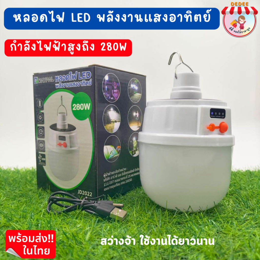 หลอดไฟ-led-พลังงานแสงอาทิตย์-หลอดไฟ2022-ชาร์จได้ทั้งแสงอาทิตย์และไฟบ้าน