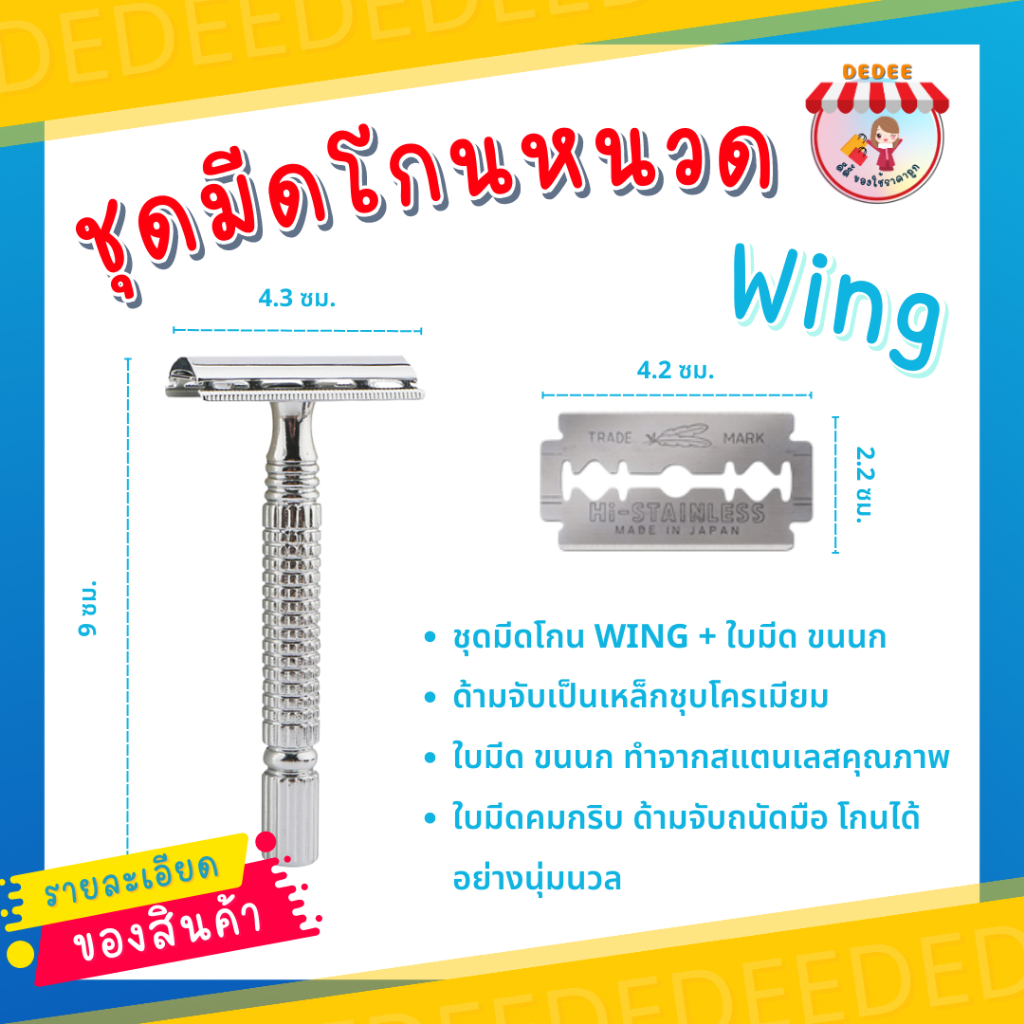 มีดโกนหนวด-wing-ใบมีด-ขนนก-ขายเป็นชิ้น-1ชิ้น-ด้ามจับสแตนเลส-มีดโกน-ชุดมีดโกน-มีดโกนวิง