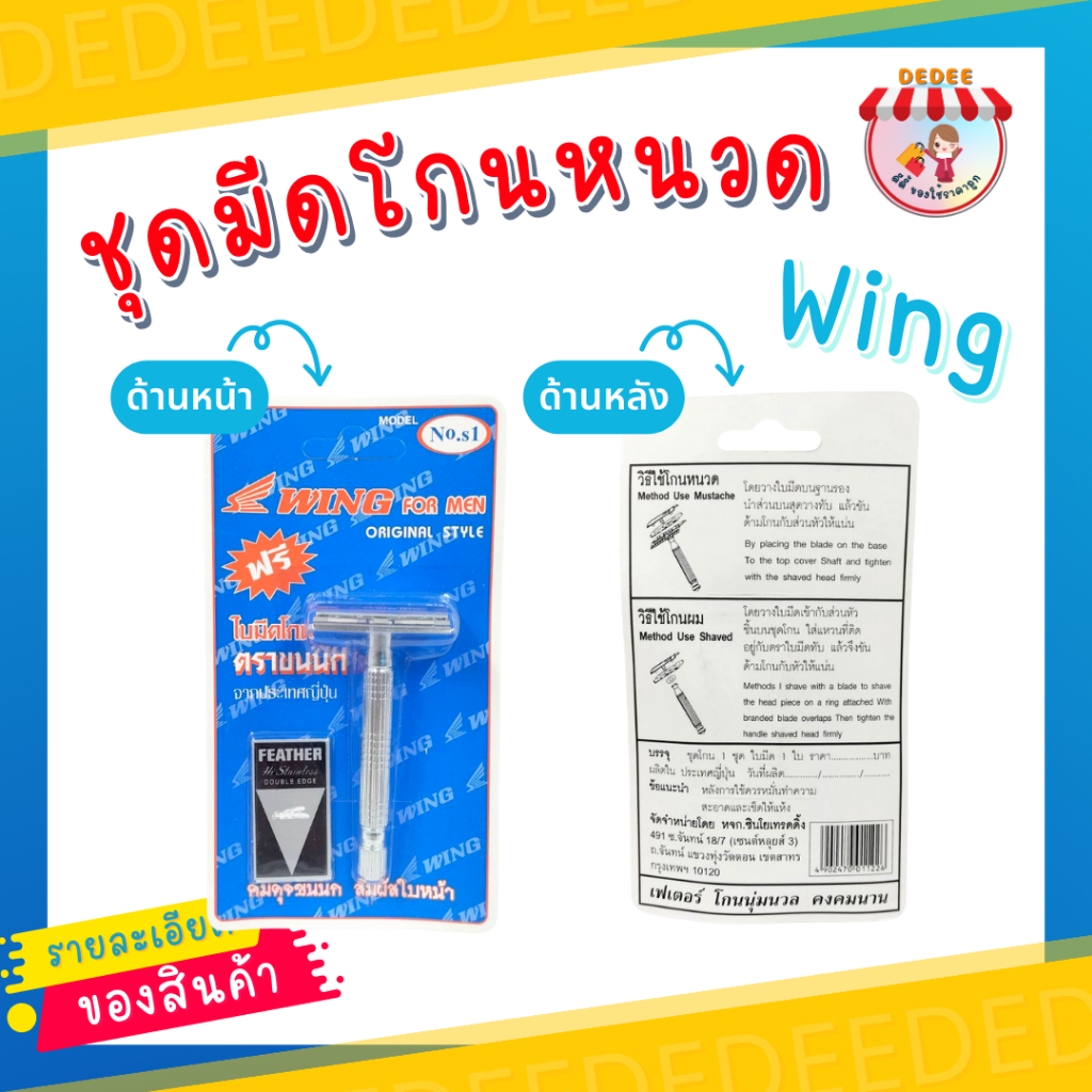 มีดโกนหนวด-wing-ใบมีด-ขนนก-ขายเป็นชิ้น-1ชิ้น-ด้ามจับสแตนเลส-มีดโกน-ชุดมีดโกน-มีดโกนวิง