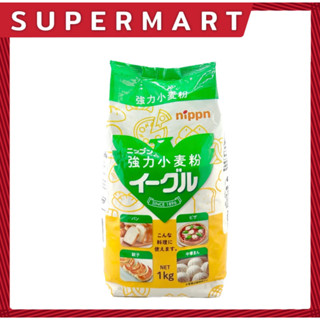 SUPERMART Nippn Eagle 1 Kg. แป้งสาลี อีเกิ้ล ตรา นิปปุ่น 1 กก. #1101080 #1101112