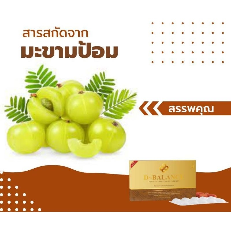 ดีบาลานซ์-สมุนไพรไทย-เสริมสร้างภูมิคุ้มกัน-ลดอาการปวดตึงท้ายทอย-วินเวียนศีรษะ-ปวดเมื่อยตามตัว