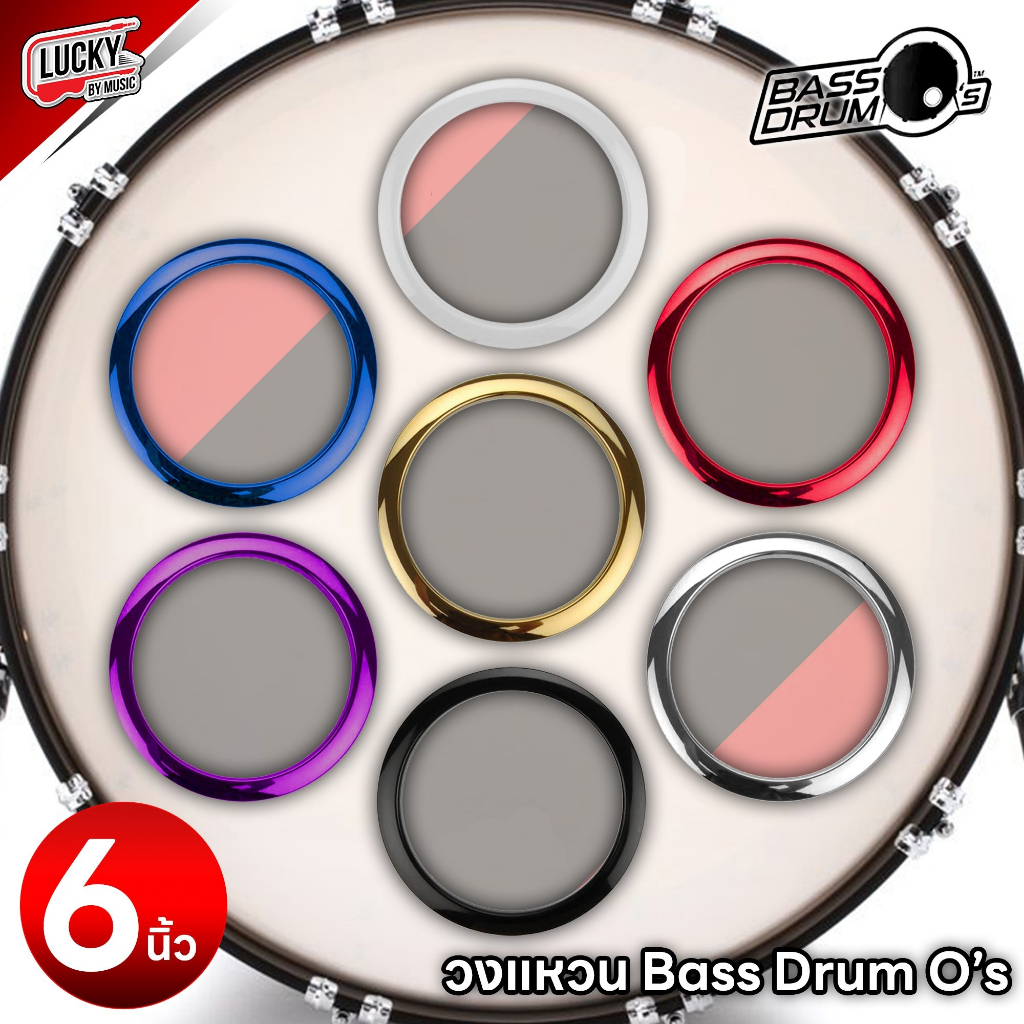 ส่วนลด-พร้อมส่ง-วงแหวนกลอง-rock-bass-drum-os-6-นิ้ว-วงแหวนใส่หน้ากลอง-วงแหวนเบสดรัม-อะไหล่กลอง-ใช้งานง่าย