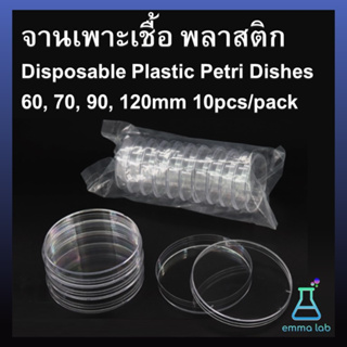 จานเพาะเชื้อ พลาสติก Disposable Plastic Petri Dishes 60 70 90 120mm