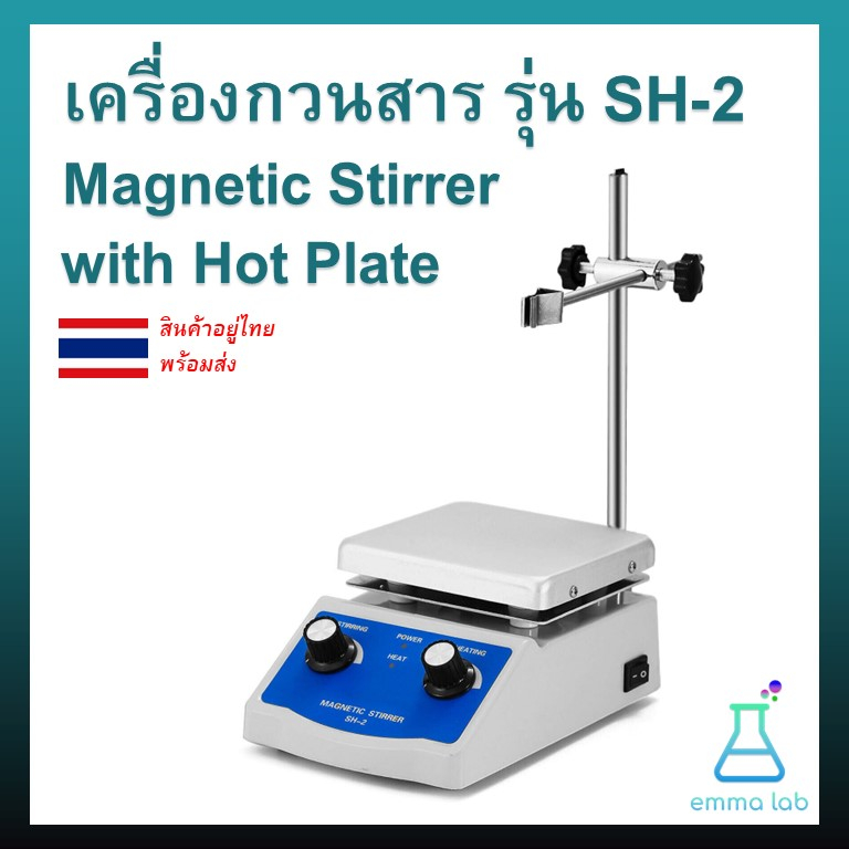 เครื่องกวนสาร-ความร้อน-รุ่น-sh-2-magnetic-stirrer-with-hot-plate