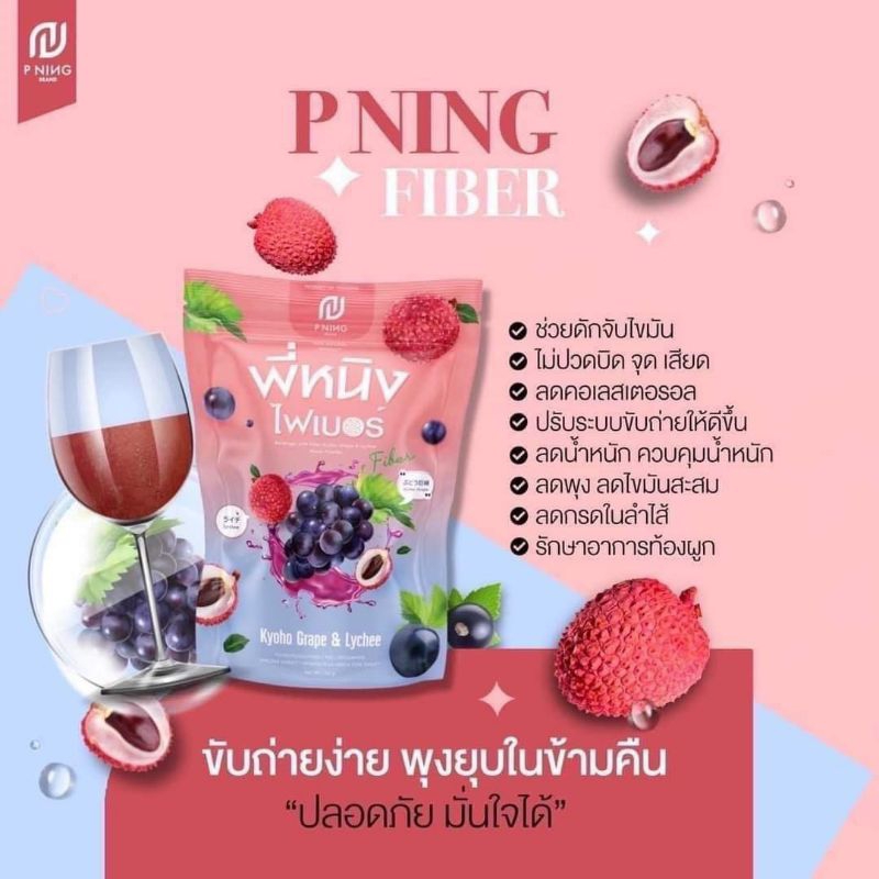 ไฟเบอร์พี่หนิง-ของแท้299บาท