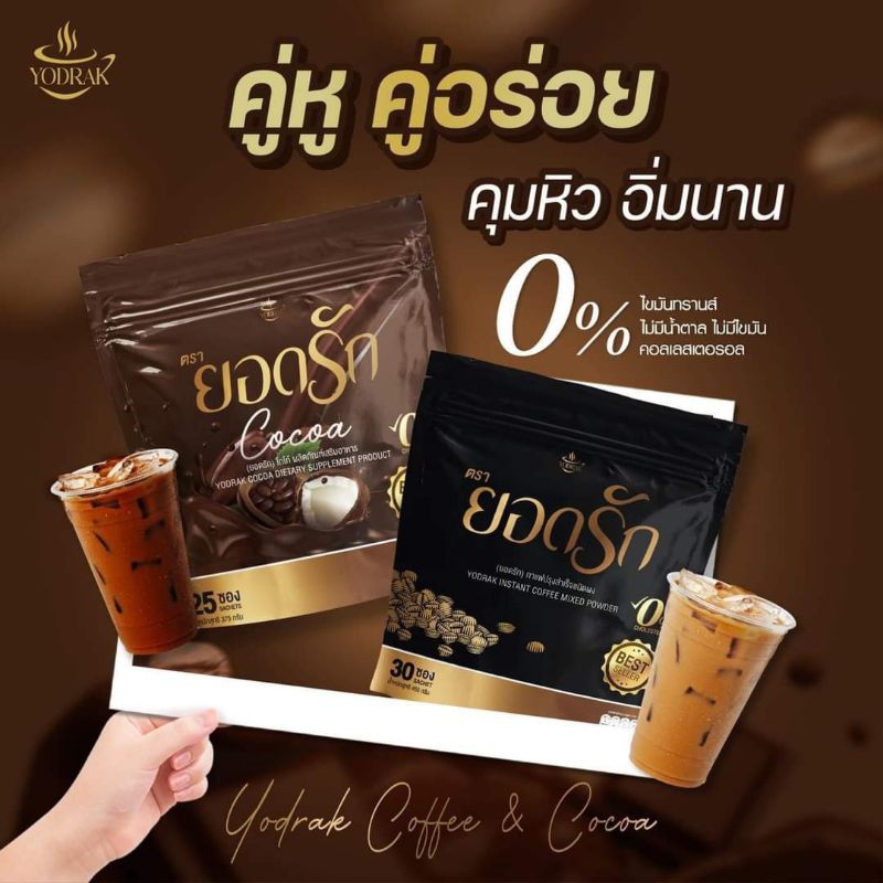 กาแฟยอดรัก-ของแท้290บาท