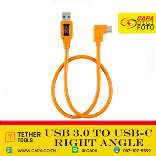 CUCRT02-ORG - TETHER TOOLS USB 3.0 TO USB-C RIGHT ANGLE (50cm.)