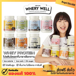 ✨(พร้อมส่ง) Whery well เวรี่ เวล เวย์โปรตีนไดเอท โปรตีนจากพืช เวย์สำหรับคนที่แพ้นมวัว ไม่มีน้ำตาล ลดน้ำหนัก ไม่อ้วน