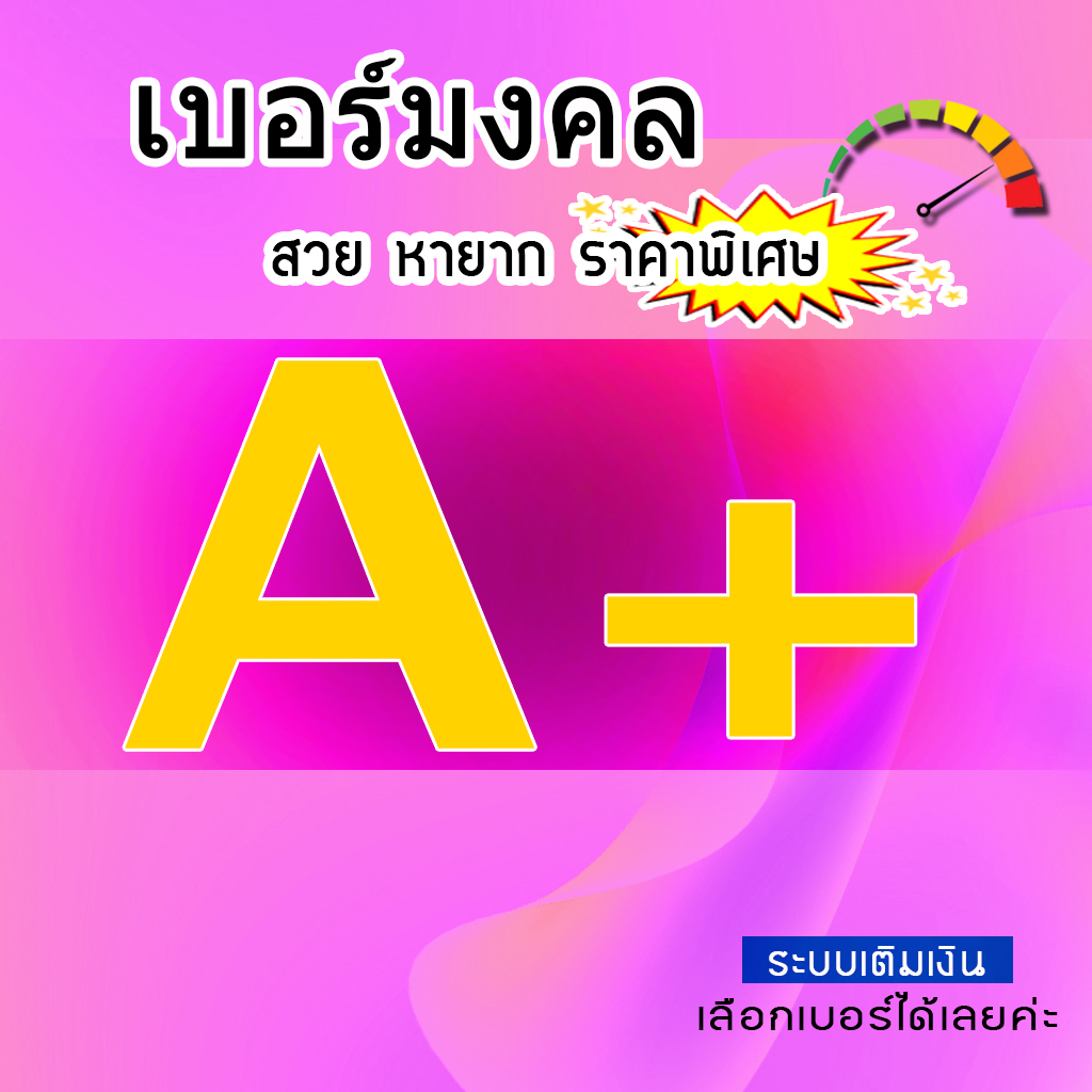 เบอร์มงคลa-เบอร์มงคลa-ไม่ติดสัญญาใดๆ