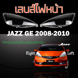 เลนส์ไฟหน้า Honda JAZZ GE ปี 2008 - 2010