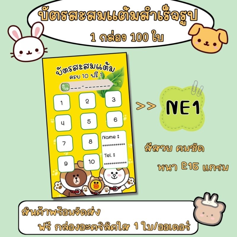 บัตรสะสมแต้มสำเร็จรูป-จำนวน-50-100-ใบ