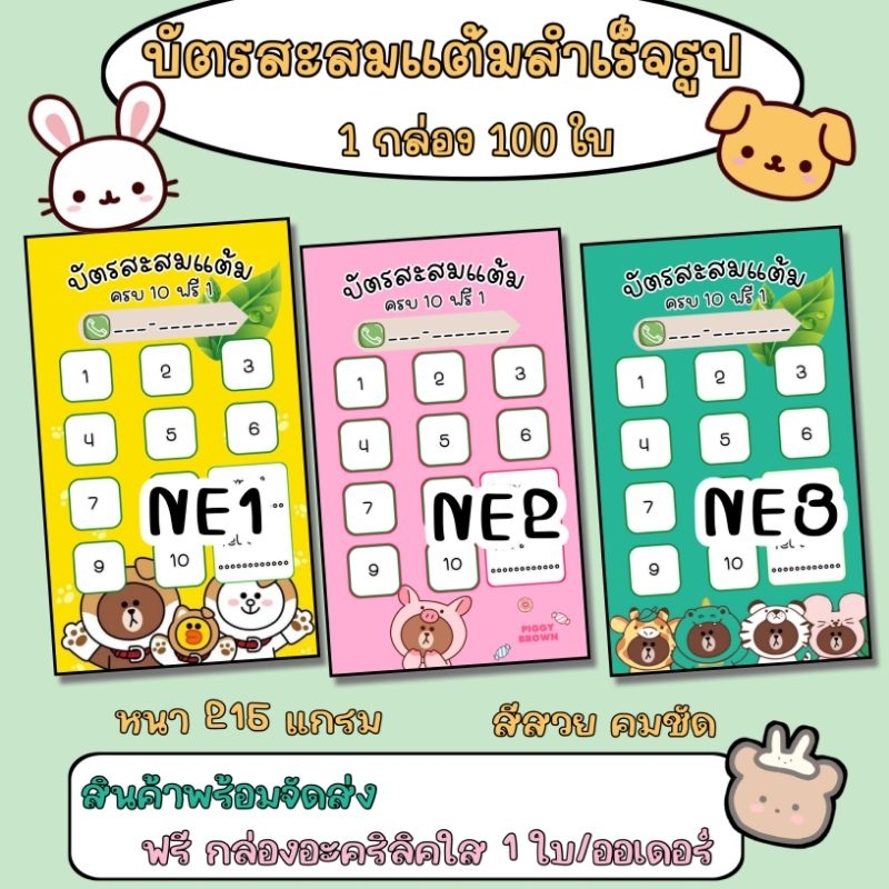 บัตรสะสมแต้มสำเร็จรูป-จำนวน-50-100-ใบ