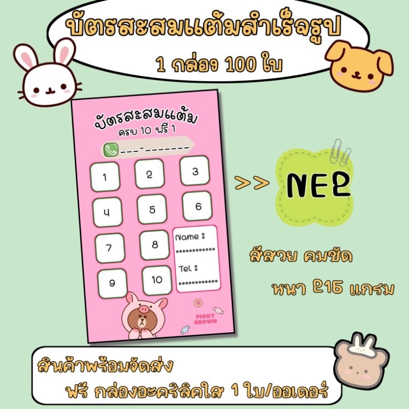 บัตรสะสมแต้มสำเร็จรูป-จำนวน-50-100-ใบ